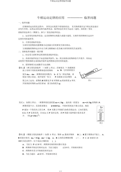 牛顿运动定律的临界问题
