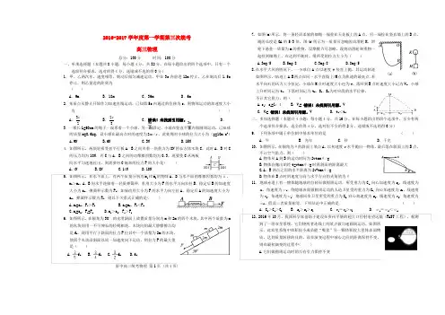 安徽省舒城县2017届高三物理上学期第三次统考试题(无答案)