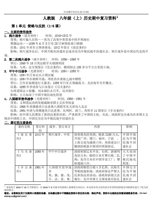 人教版  八年级(上)历史期中复习资料