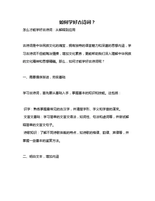 如何学好古诗词？