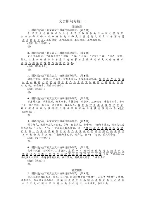 【新高考】2021高考语文一轮专题练 文言断句专练