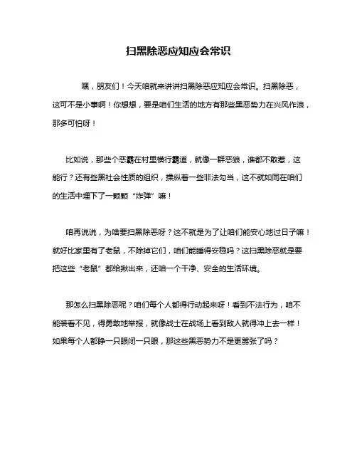 扫黑除恶应知应会常识
