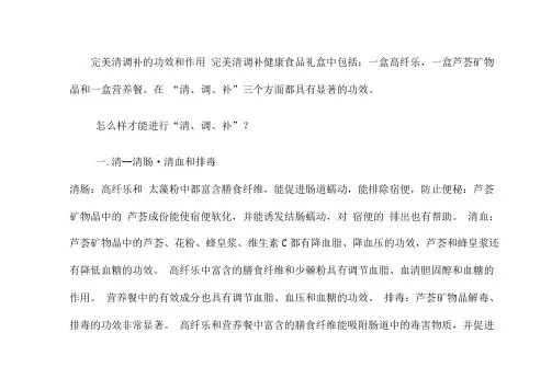 完美清调补的功效和作用