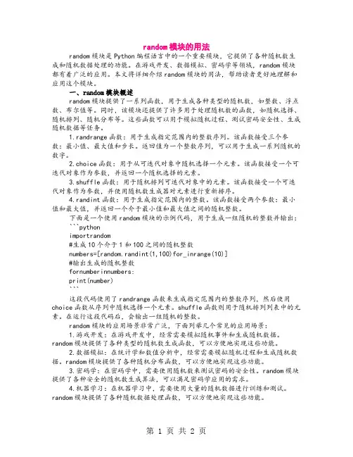 random模块的用法