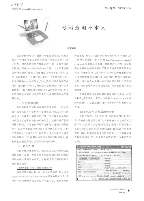 号码查询不求人
