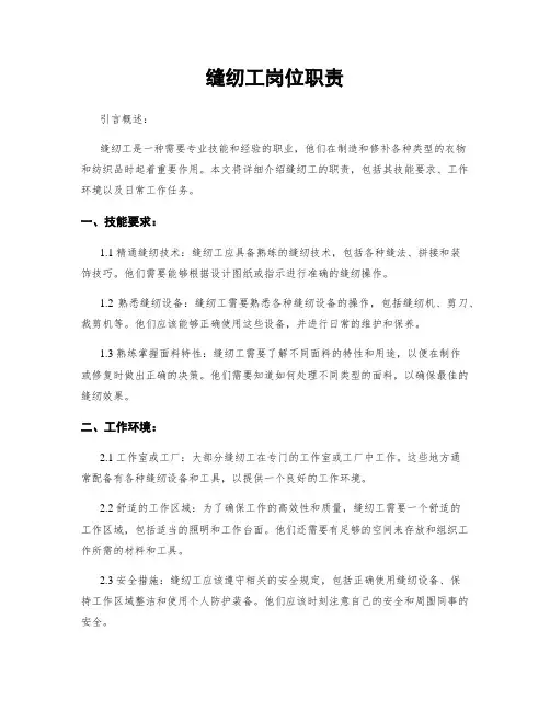 缝纫工岗位职责