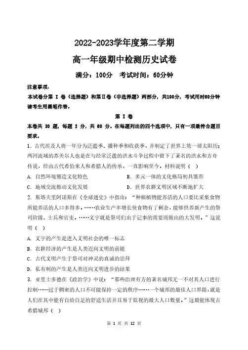 天津市三校2022-2023学年高一下学期期中考试历史试卷(PDF版)