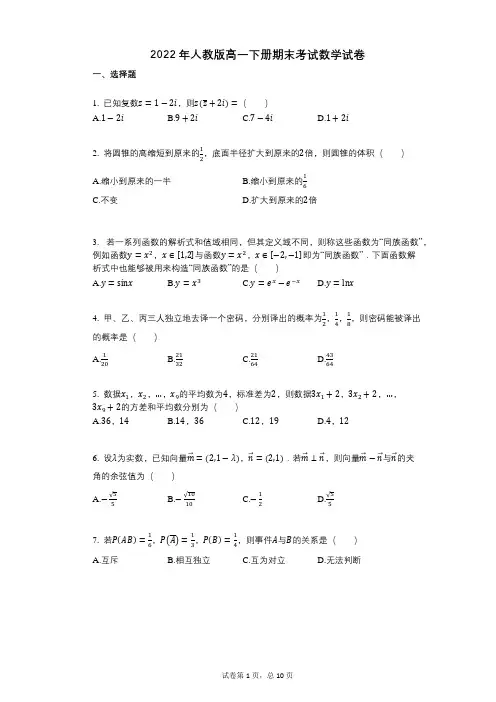 最新人教版高一下册数学期末考试含答案