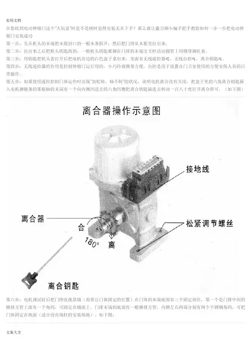 电动伸缩门安装详细