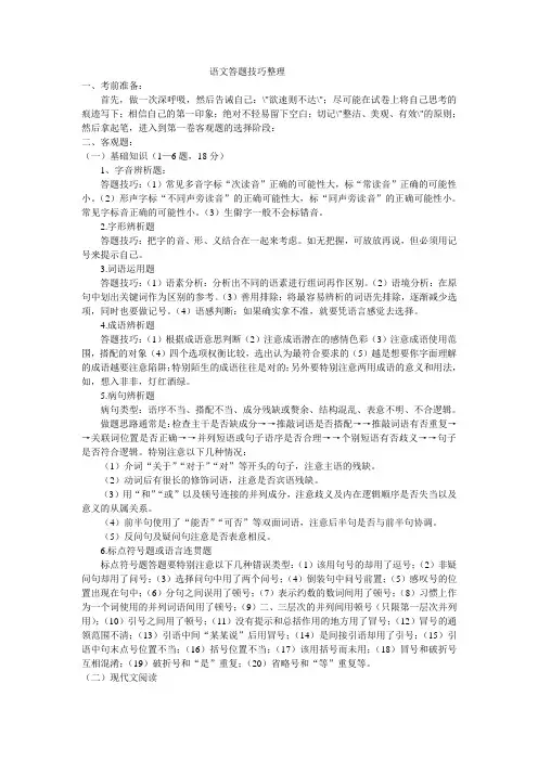 语文答题技巧整理