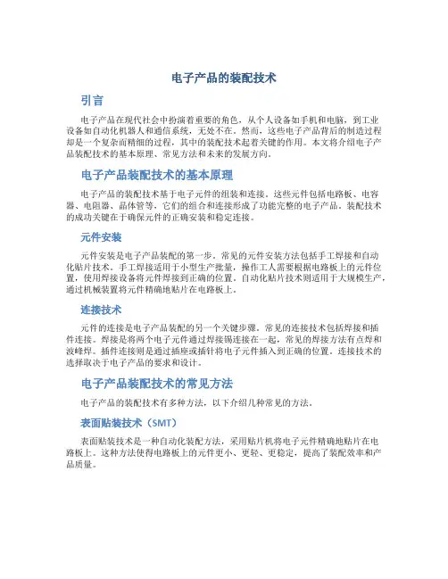 电子产品的装配技术