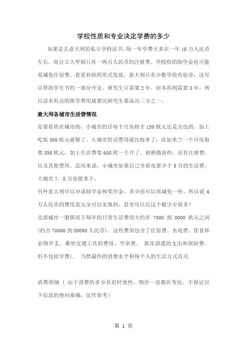 【意大利】意大利留学一年费用需要多少3页