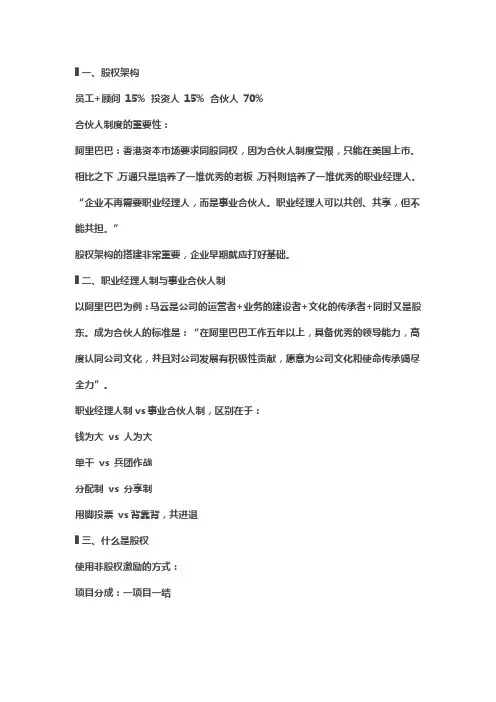 合伙人的进入与退出机制讲课教案