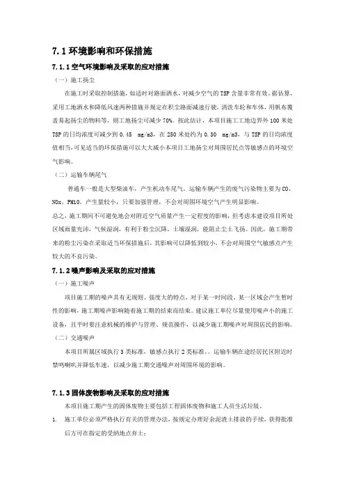 环境影响分析及措施