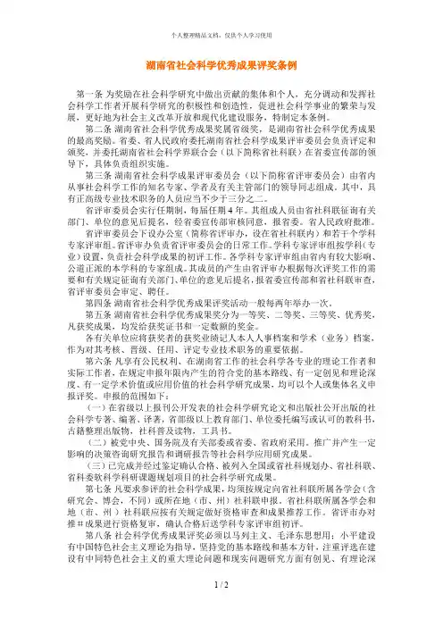 湖南省社会科学优秀成果评奖条例