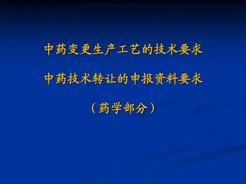 生产工艺的变更课件