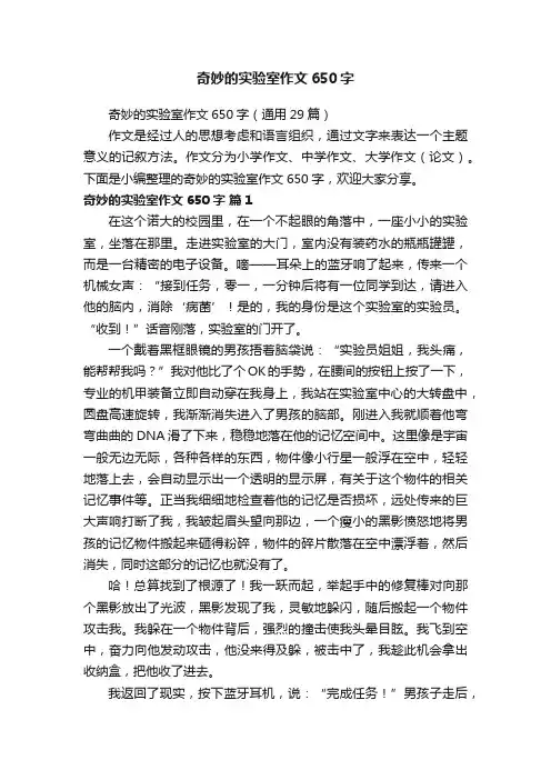 奇妙的实验室作文650字