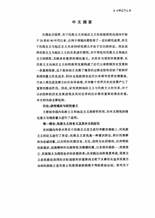 欧洲的分与合：从民族主义到地区主义【最新法学论文】