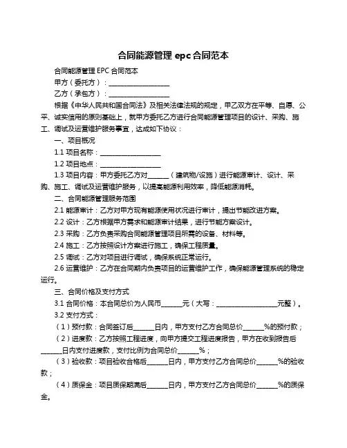 合同能源管理epc合同范本