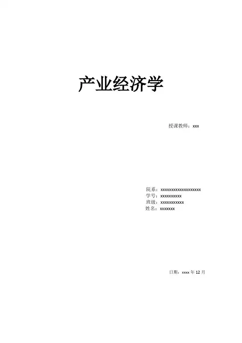 【精选】我国产业结构的现状