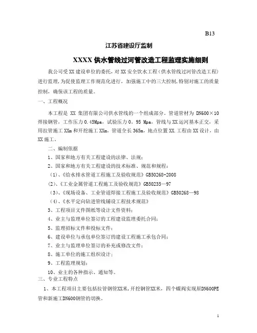 监理细则(拉管)