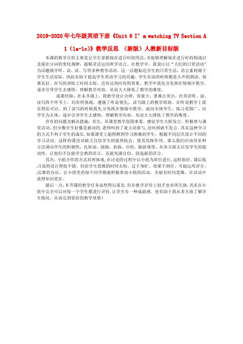 2019-2020年七年级英语下册《Unit 6 I’m watching TV Section A 1(1a-1c)》教学反思 (新版)人教新目标版