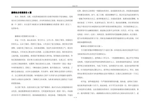 撤销处分思想报告6篇