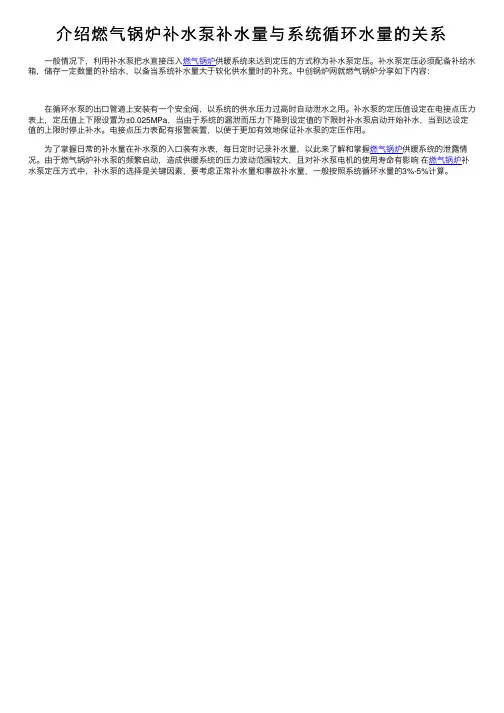 介绍燃气锅炉补水泵补水量与系统循环水量的关系