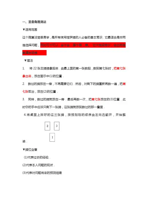 两难选择牌阵