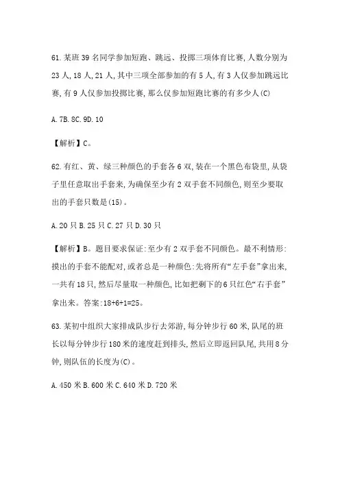 行测数学计算题