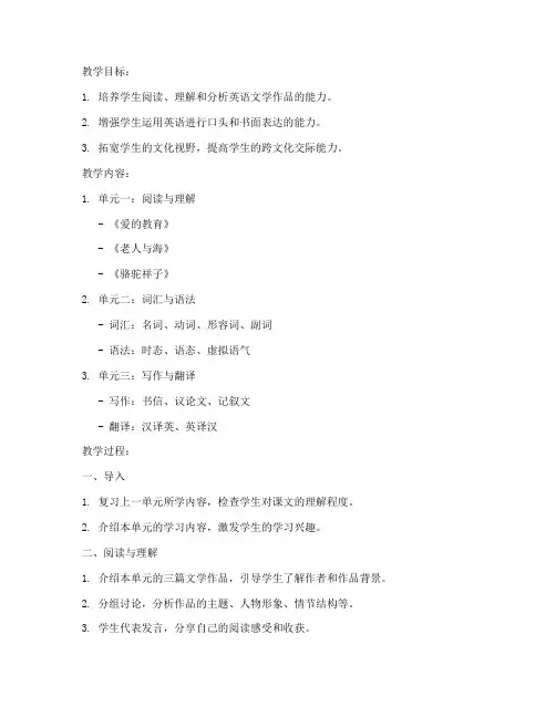 现代大学英语5教案