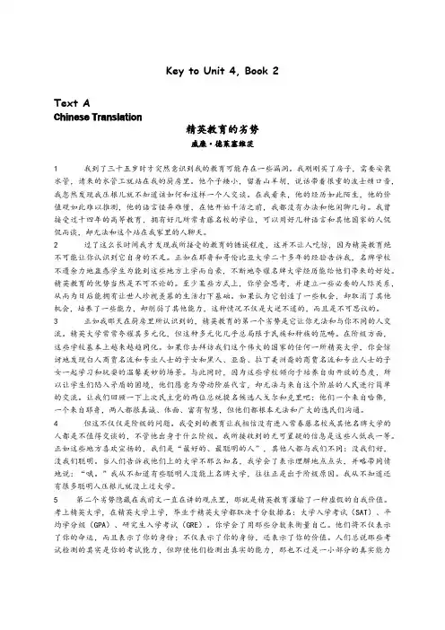 研究生英语读写译教程 Unit 4答案, Book 2