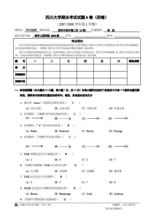 操作系统A卷试题及答案_2007-11