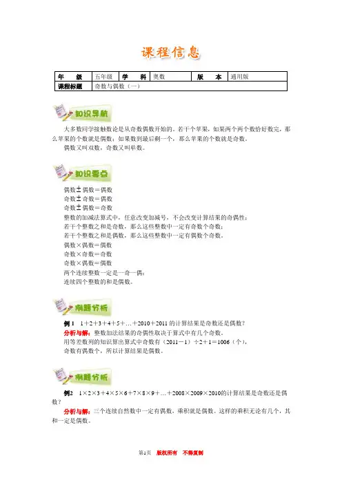 小学奥数全国推荐最新五年级奥数通用学案附带练习题解析答案43奇数与偶数(一)