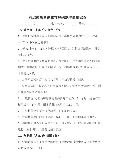 肺结核患者健康管理规范培训测试卷