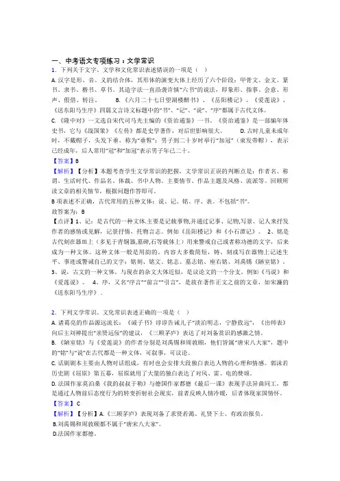 新人教版中考 语文文学常识训练及答案(1)