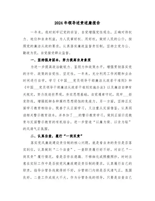 2024年领导述责述廉报告(三篇)