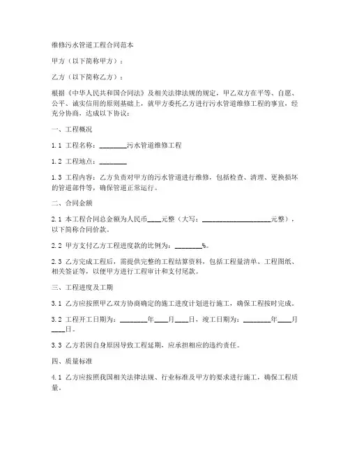 维修污水管道工程合同范本