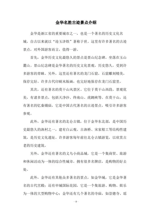 金华名胜古迹景点介绍