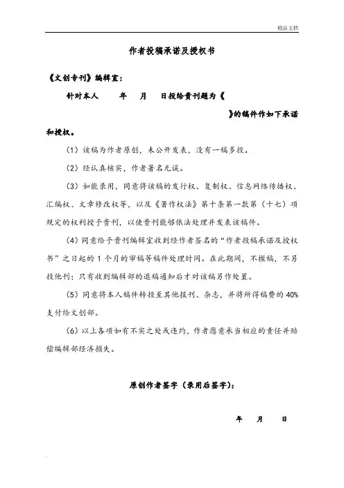 作者投稿承诺及授权书