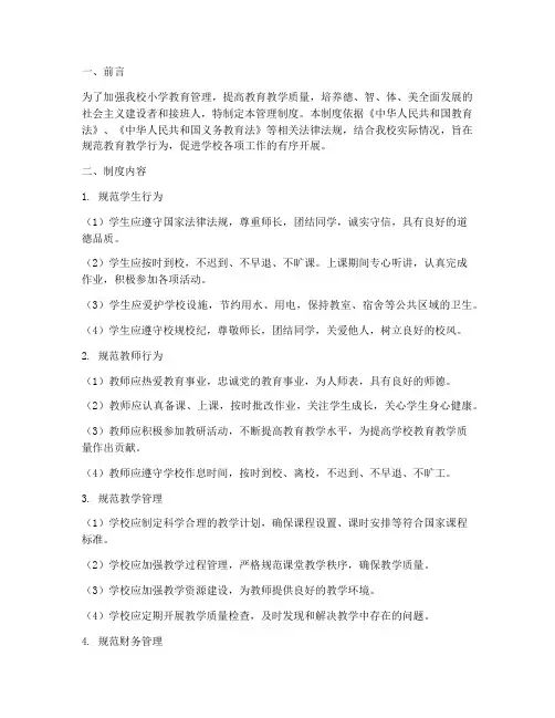 小学五规范管理制度