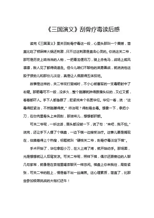 《三国演义》刮骨疗毒读后感