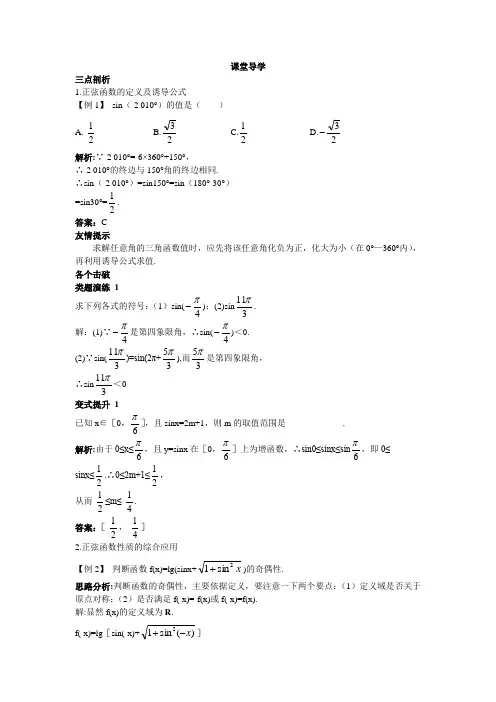 数学北师大版必修4课堂导学：1.5正弦函数 含解析 精品