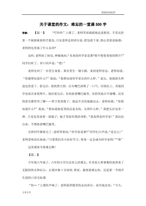 关于课堂的作文：难忘的一堂课500字
