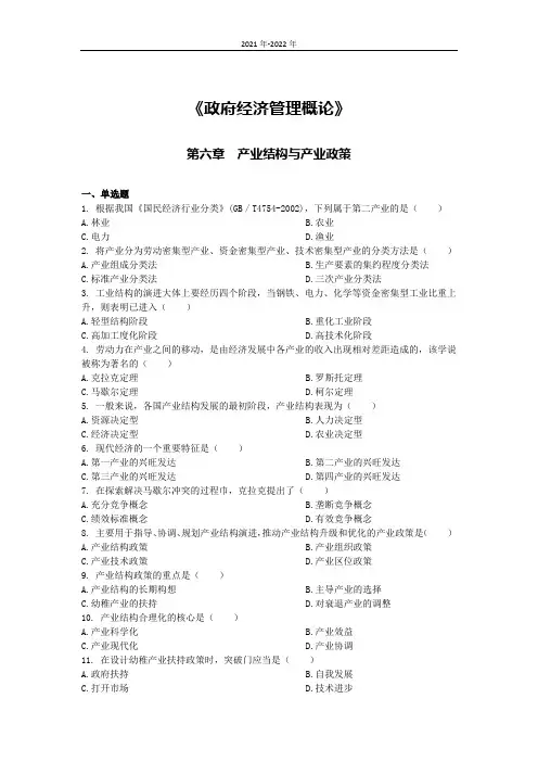 《政府经济管理概论》第六章考题