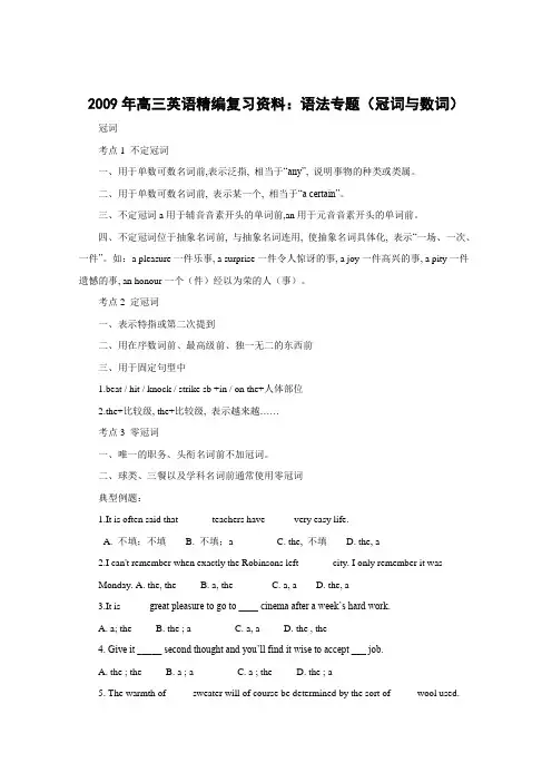 高三英语精编复习资料语法专题(冠词与数词)