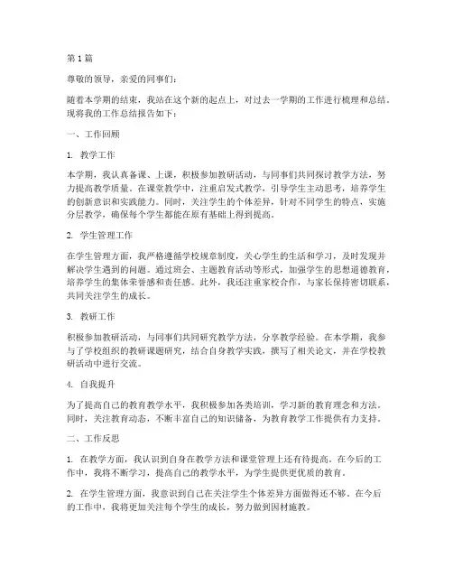 初中工作总结报告范文(3篇)