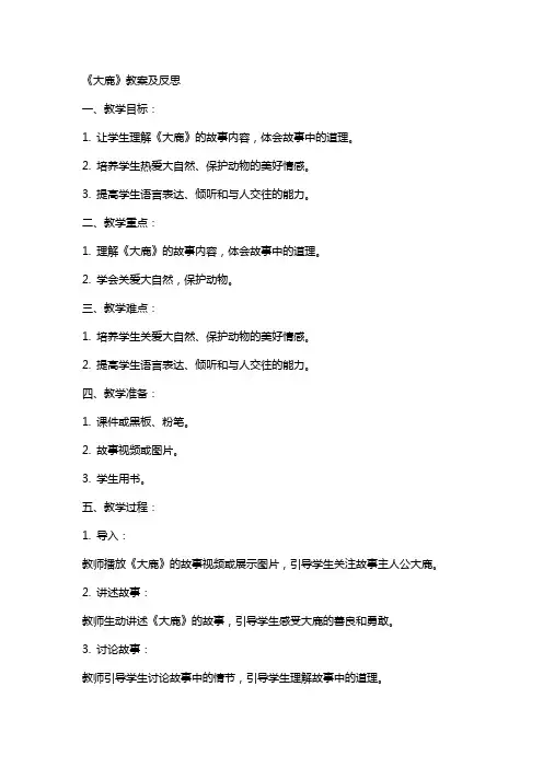 《大鹿》教案及反思