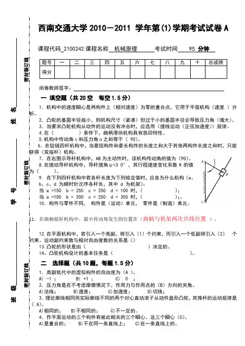 机械原理半期考试机制答案
