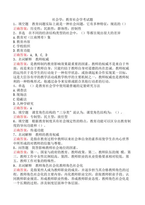 社会学：教育社会学考试题